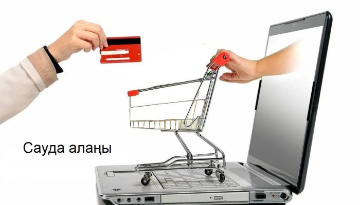 онлайн сату